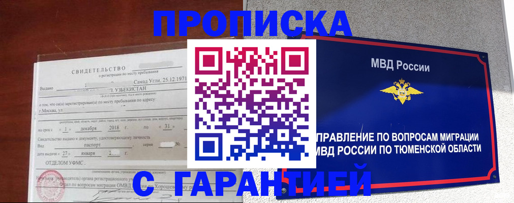 временная регистрация надежно в Заполярном