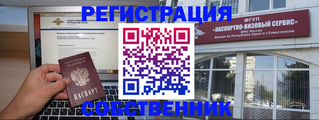временная регистрация недорого в Заполярном